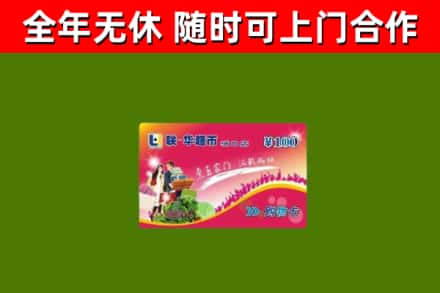 高淳区回收购物卡